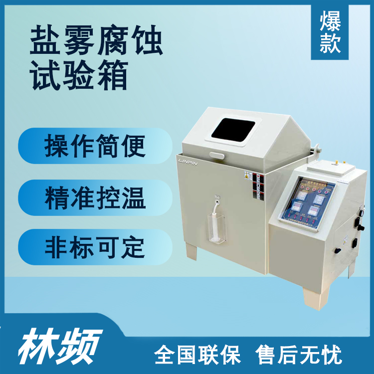 盐雾试验箱什么品牌好？
